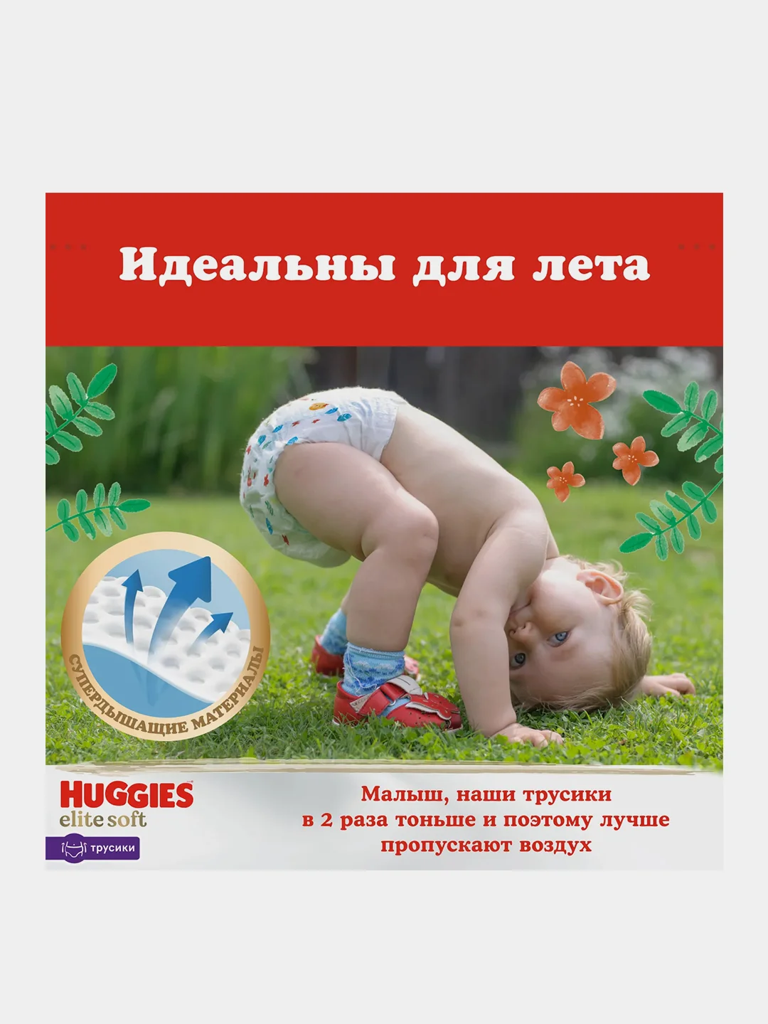 Подгузники трусики Huggies Elite Soft 6-11кг, 3 размер, 48шт