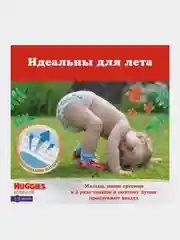 Подгузники трусики Huggies Elite Soft 6-11кг, 3 размер, 48шт