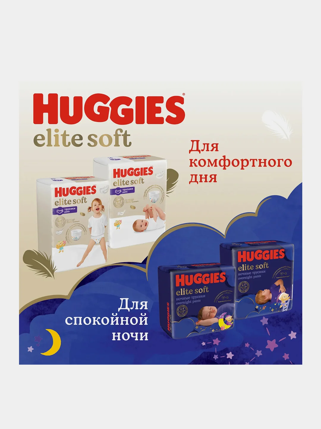 Подгузники трусики Huggies Elite Soft 6-11кг, 3 размер, 48шт
