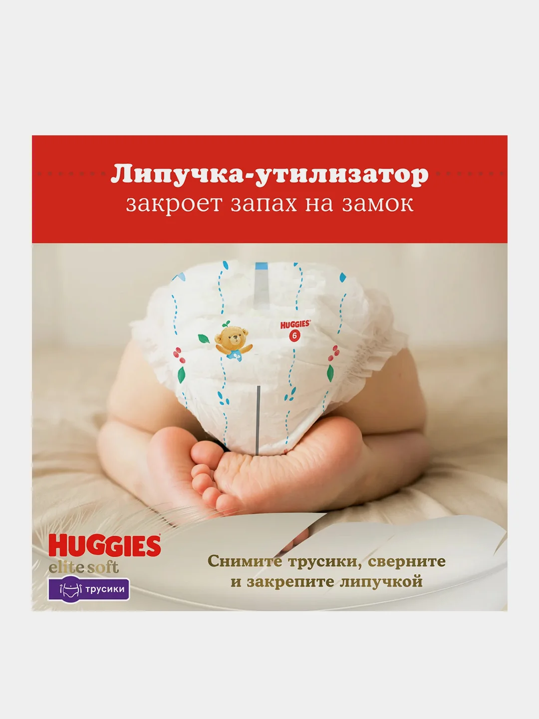 Подгузники трусики Huggies Elite Soft 6-11кг, 3 размер, 48шт