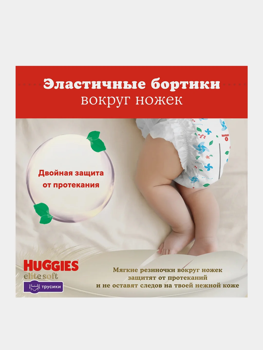 Подгузники трусики Huggies Elite Soft 6-11кг, 3 размер, 48шт