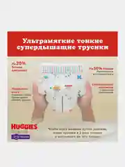 Подгузники трусики Huggies Elite Soft 9-14кг, 4 размер, 38шт