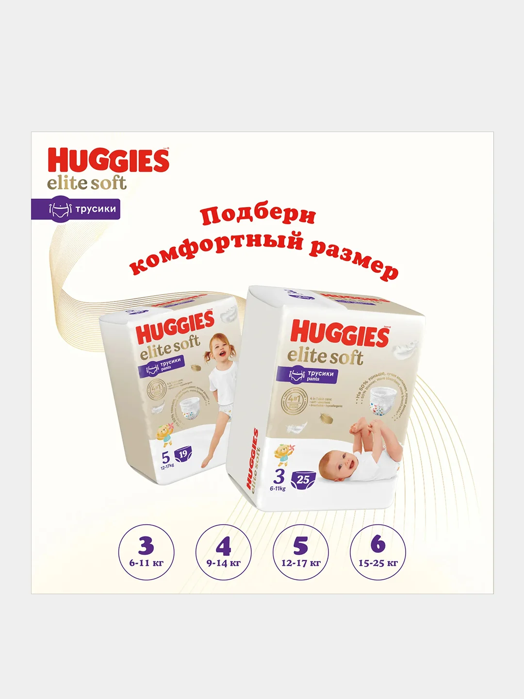 Подгузники трусики Huggies Elite Soft 9-14кг, 4 размер, 38шт