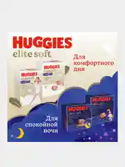 Подгузники трусики Huggies Elite Soft 9-14кг, 4 размер, 38шт