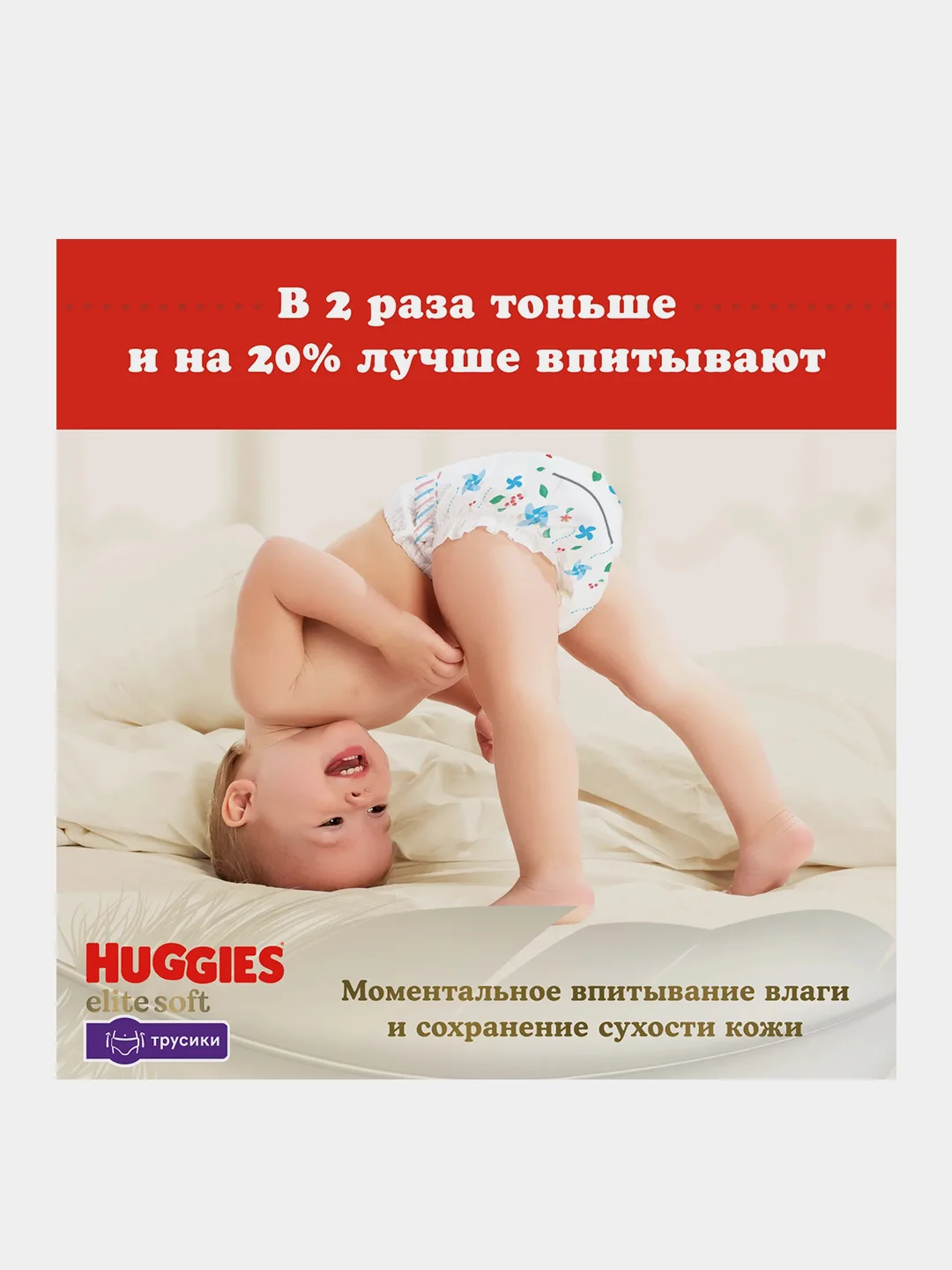 Подгузники трусики Huggies Elite Soft 12-17кг, 5 размер, 34 шт