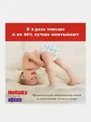 Подгузники трусики Huggies Elite Soft 12-17кг, 5 размер, 34 шт