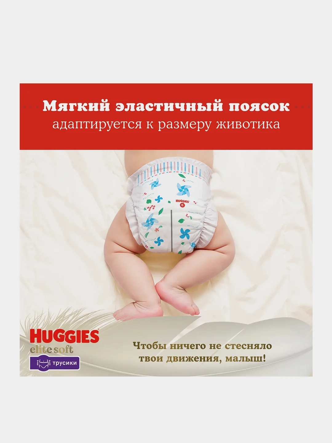 Подгузники трусики Huggies Elite Soft 12-17кг, 5 размер, 34 шт