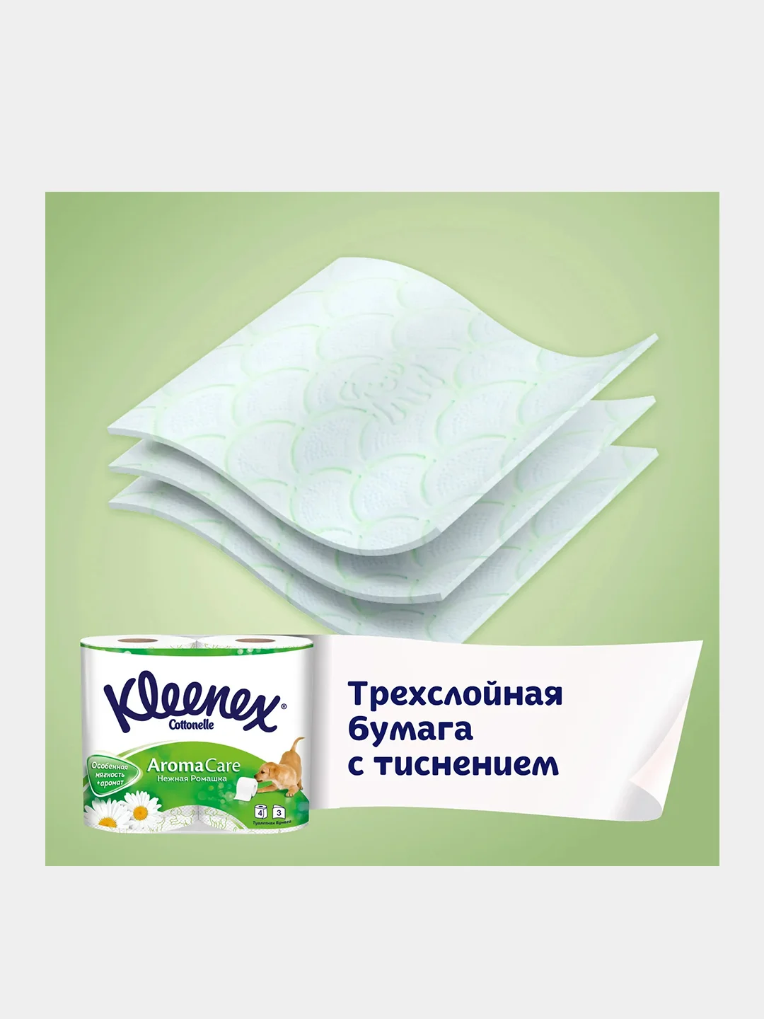 Туалетная бумага Kleenex "Нежная ромашка", 3 слоя, 8 рулонов