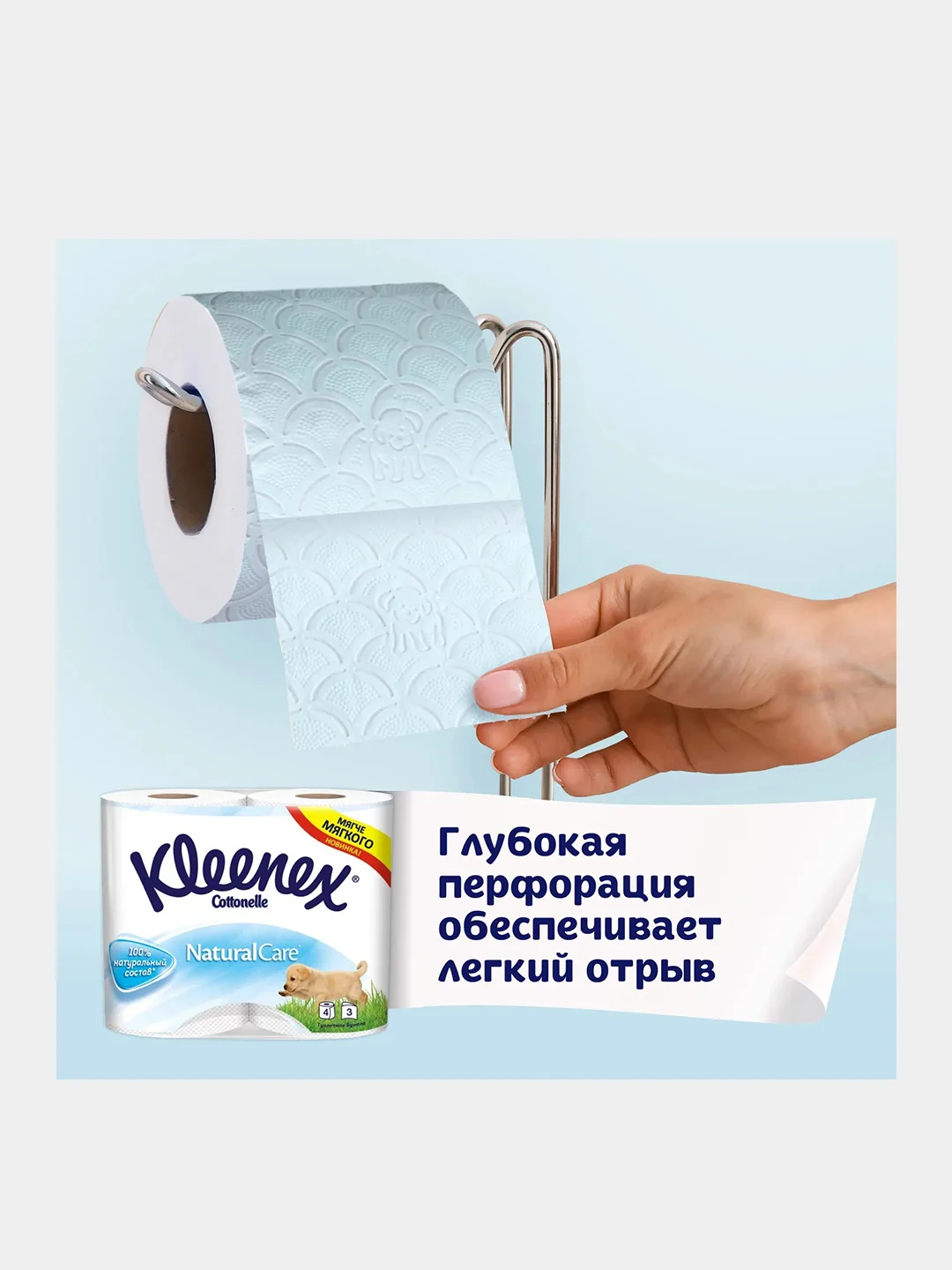 Туалетная бумага Kleenex Natural Care, белая, 3 слоя, 8 рулонов