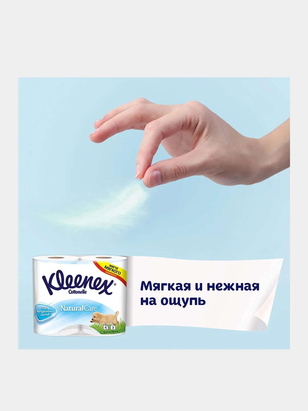 Туалетная бумага Kleenex Natural Care, белая, 3 слоя, 8 рулонов