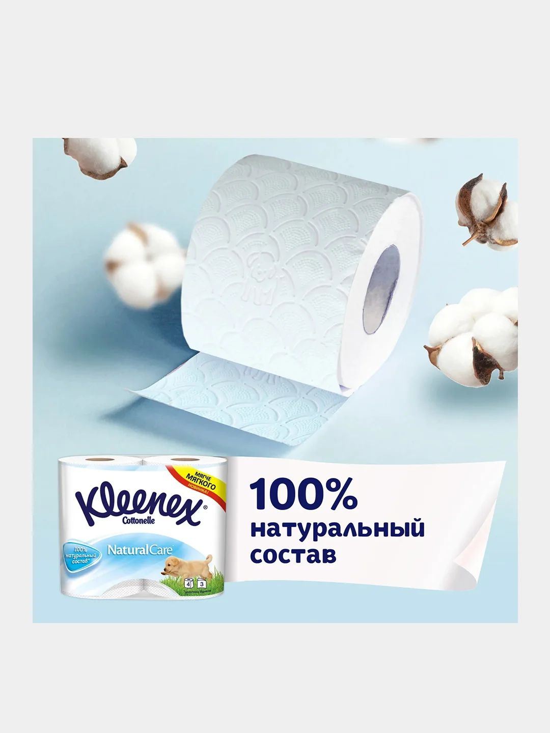 Туалетная бумага Kleenex Natural Care, белая, 3 слоя, 8 рулонов