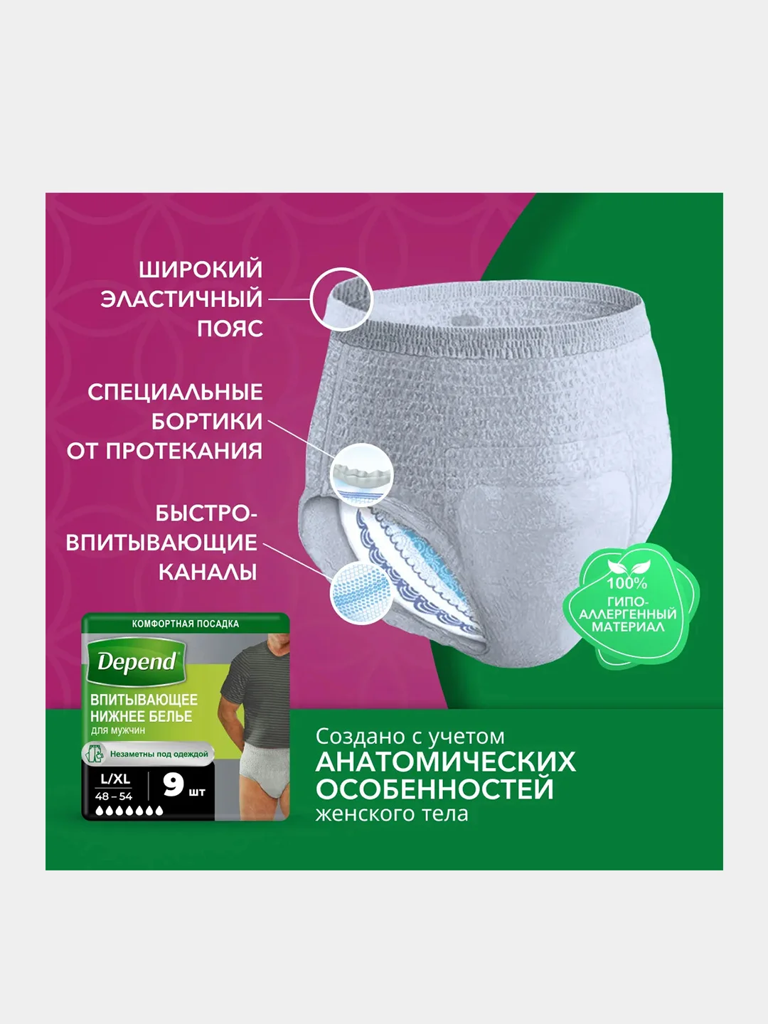 Впитывающее нижнее белье Depend для мужчин L/XL, 48-54, 9 штук