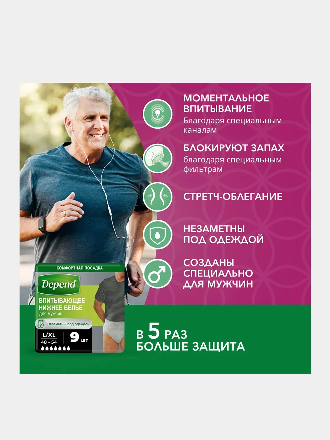 Впитывающее нижнее белье Depend для мужчин L/XL, 48-54, 9 штук