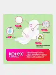 Гигиенические прокладки Kotex Natural Ночные, 12 шт