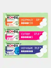 Гигиенические прокладки Kotex Natural Ночные, 12 шт