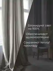 Серебряный шторы на окна Блэкаут, комплект штор из 2 портьеры по 1,5 м