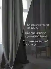 Серый металлик шторы на окна Блэкаут, комплект штор из 2 портьеры по 1,5 м