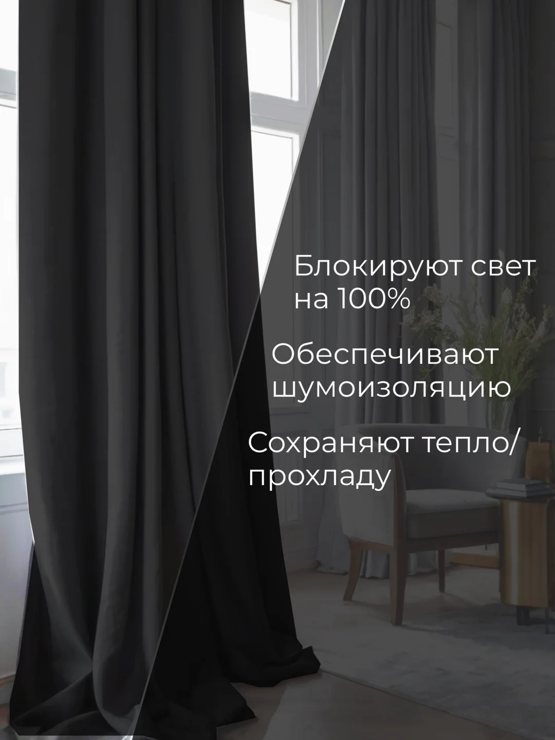 Тёмно-серый шторы на окна Блэкаут, комплект штор из 2 портьеры по 1,5 м
