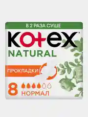 Гигиенические прокладки Kotex Natural нормал, 8 шт