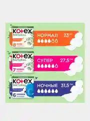Гигиенические прокладки Kotex Natural Ночные, 6 шт