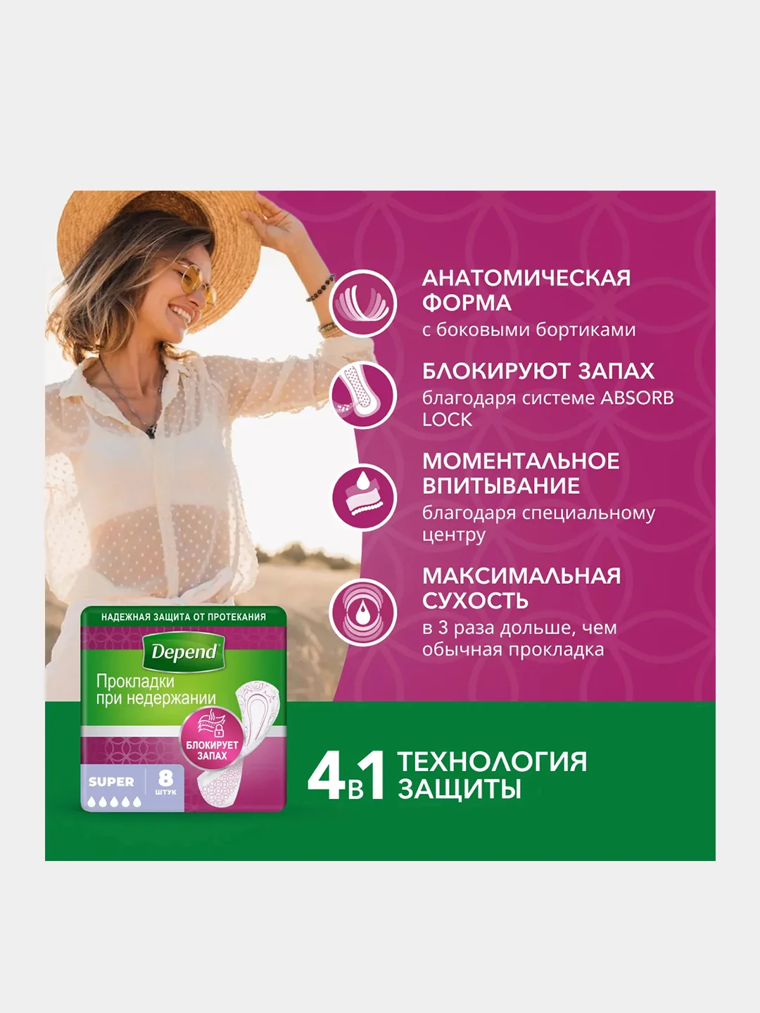 Прокладки урологические для женщин Depend Super при недержании, 8 штук