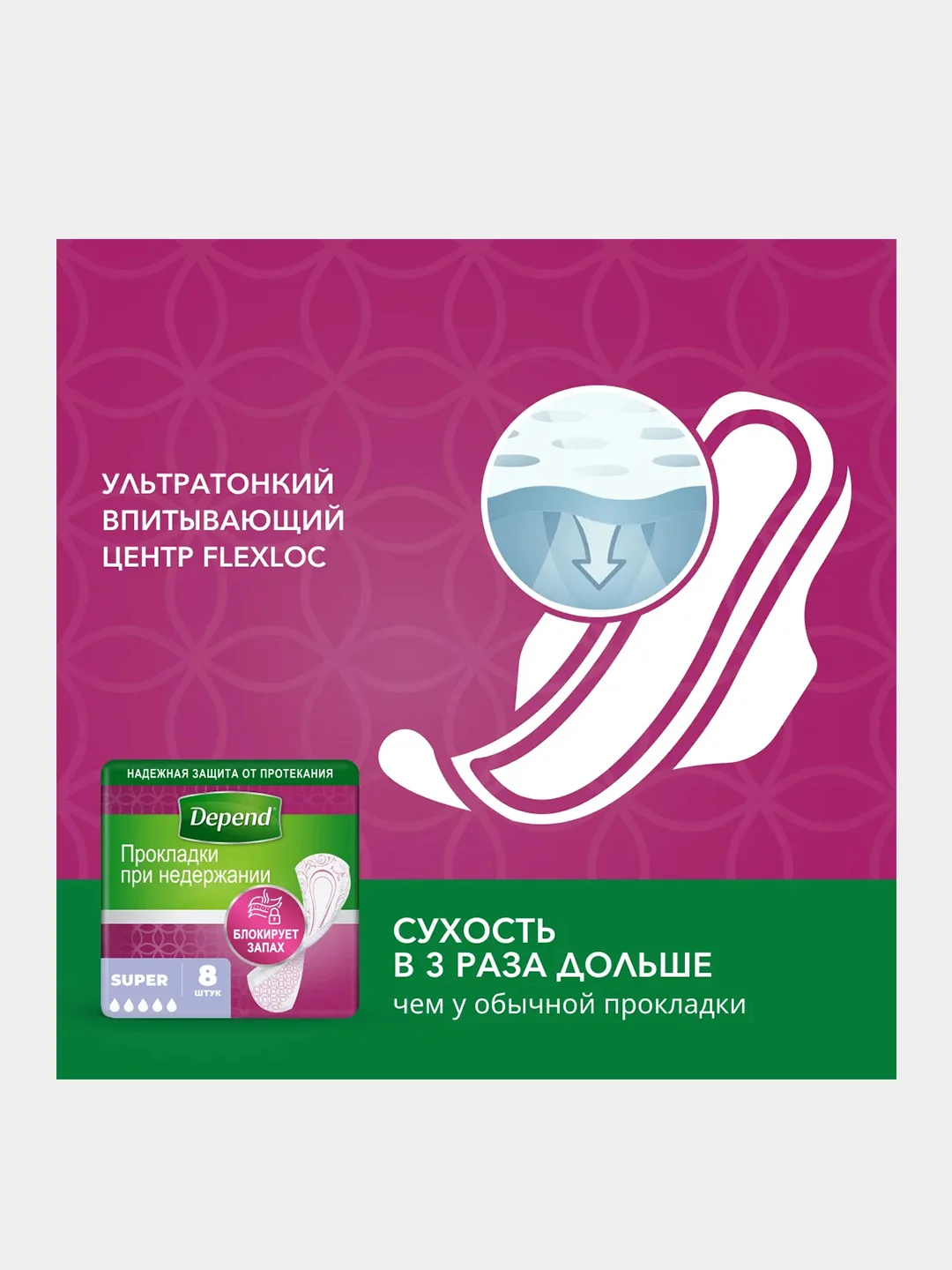 Прокладки урологические для женщин Depend Super при недержании, 8 штук