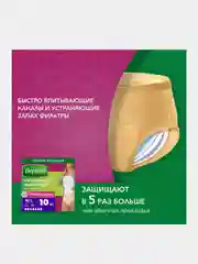 Впитывающее нижнее белье Depend для женщин M/L, 44-50, 10 штук
