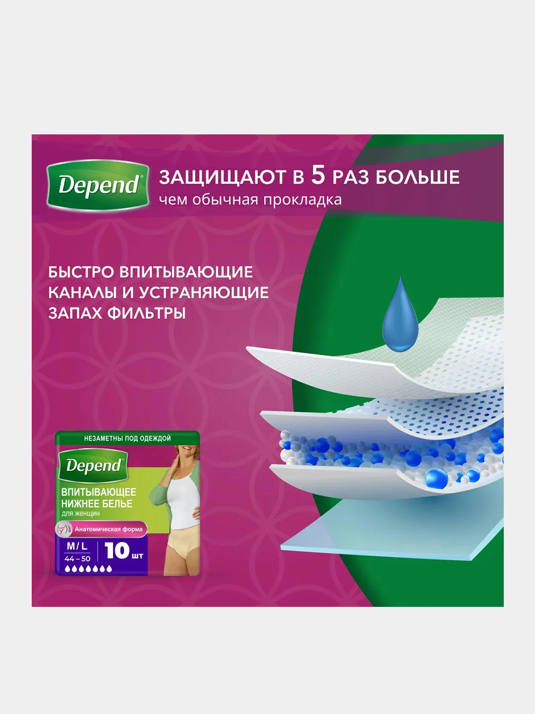 Впитывающее нижнее белье Depend для женщин M/L, 44-50, 10 штук