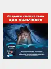 Подгузники трусики Huggies Drynites для мальчиков, 4-7 лет, 10шт.