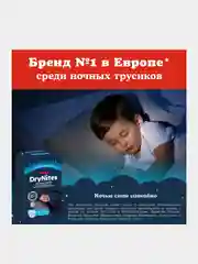 Подгузники трусики Huggies Drynites для мальчиков, 4-7 лет, 10шт.