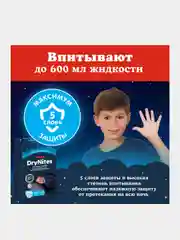 Подгузники трусики Huggies Drynites для мальчиков, 4-7 лет, 10шт.