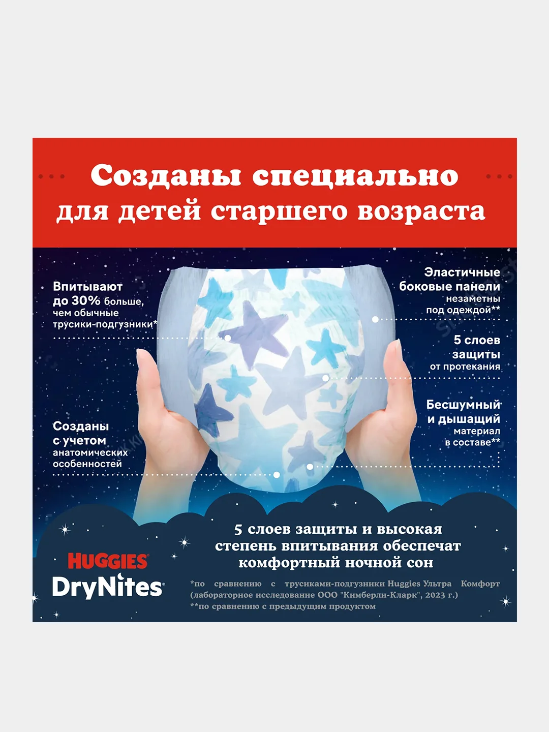Подгузники трусики Huggies Drynites для мальчиков, 4-7 лет, 10шт.