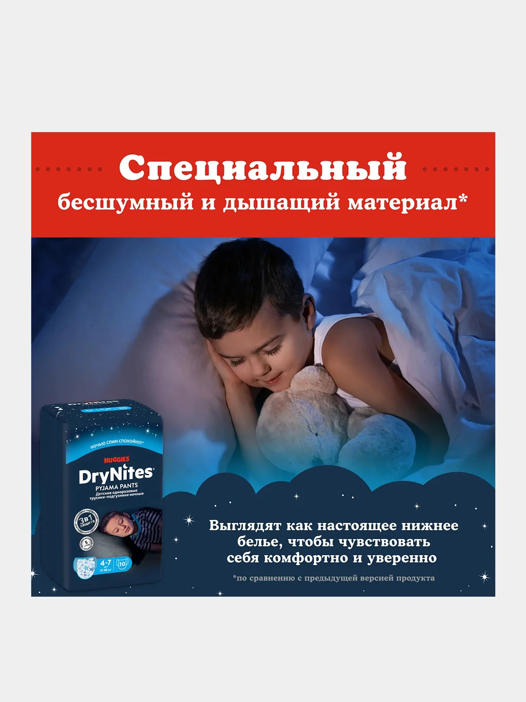 Подгузники трусики Huggies Drynites для мальчиков, 4-7 лет, 10шт.