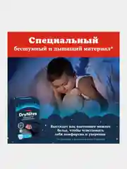 Подгузники трусики Huggies Drynites для мальчиков, 4-7 лет, 10шт.