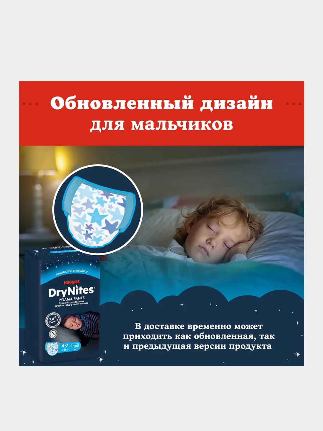 Подгузники трусики Huggies Drynites для мальчиков, 4-7 лет, 10шт.