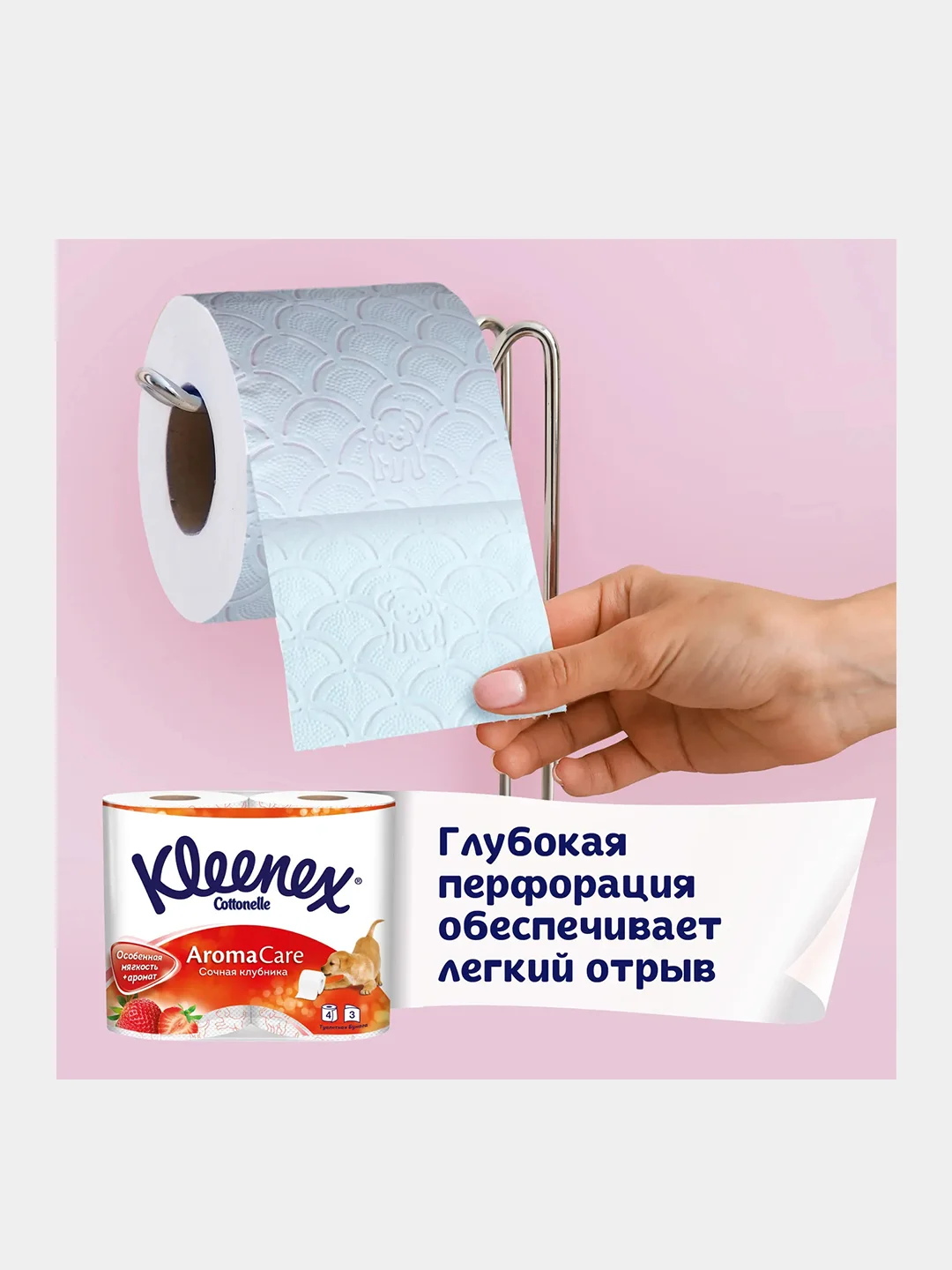 Туалетная бумага Kleenex "Сочная клубника", 3 слоя, 4 рулона