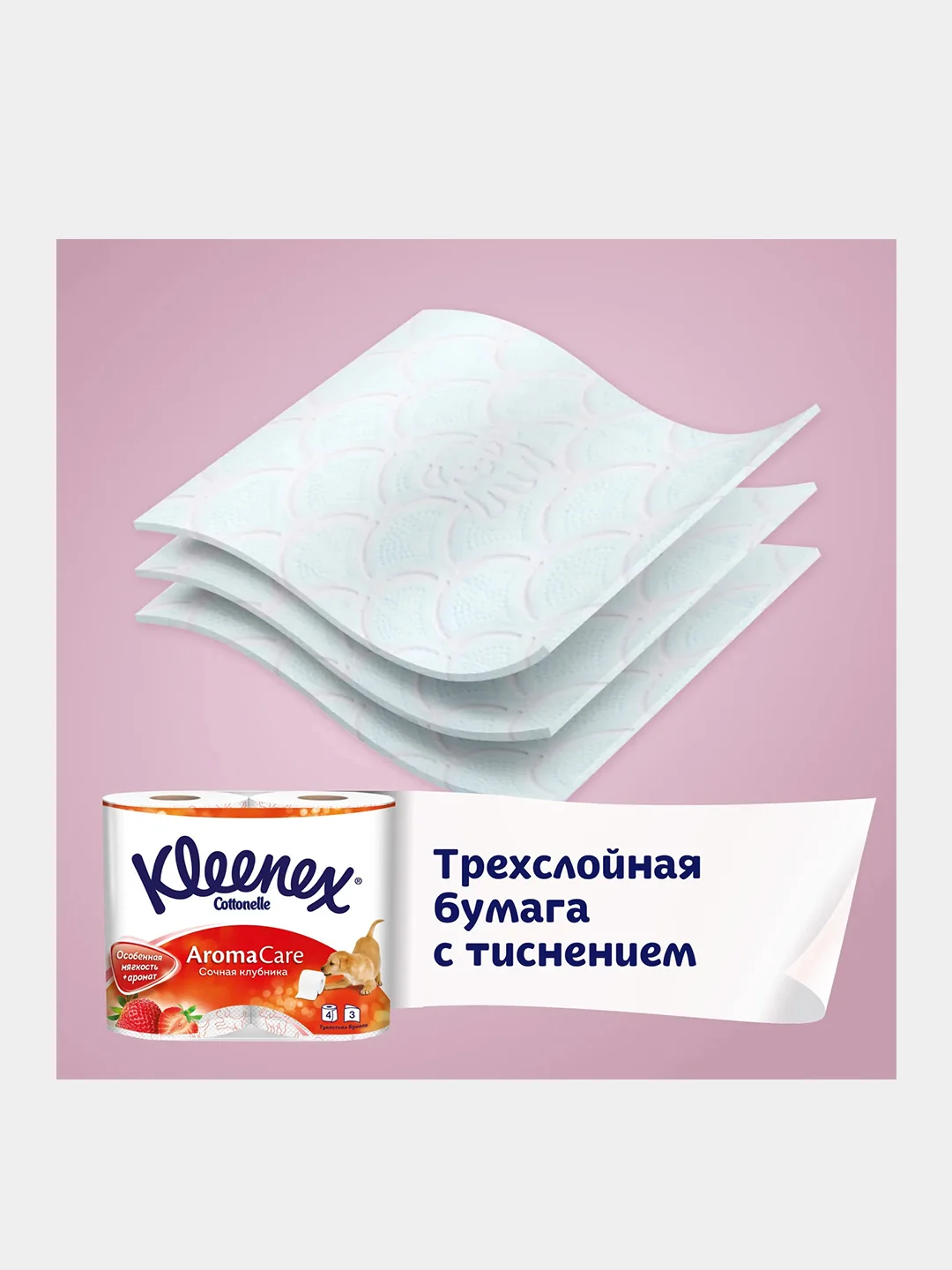 Туалетная бумага Kleenex "Сочная клубника", 3 слоя, 4 рулона