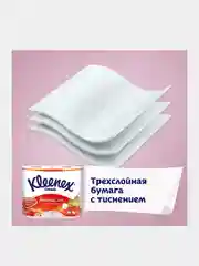 Туалетная бумага Kleenex "Сочная клубника", 3 слоя, 4 рулона