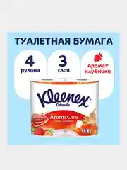 Туалетная бумага Kleenex "Сочная клубника", 3 слоя, 4 рулона