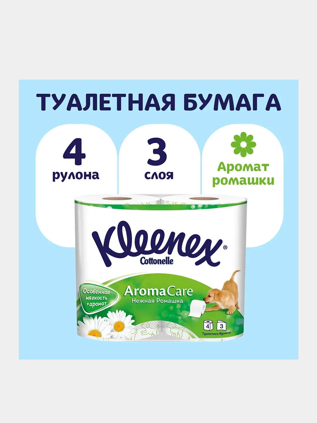 Туалетная бумага Kleenex "Нежная ромашка", 3 слоя, 4 рулона