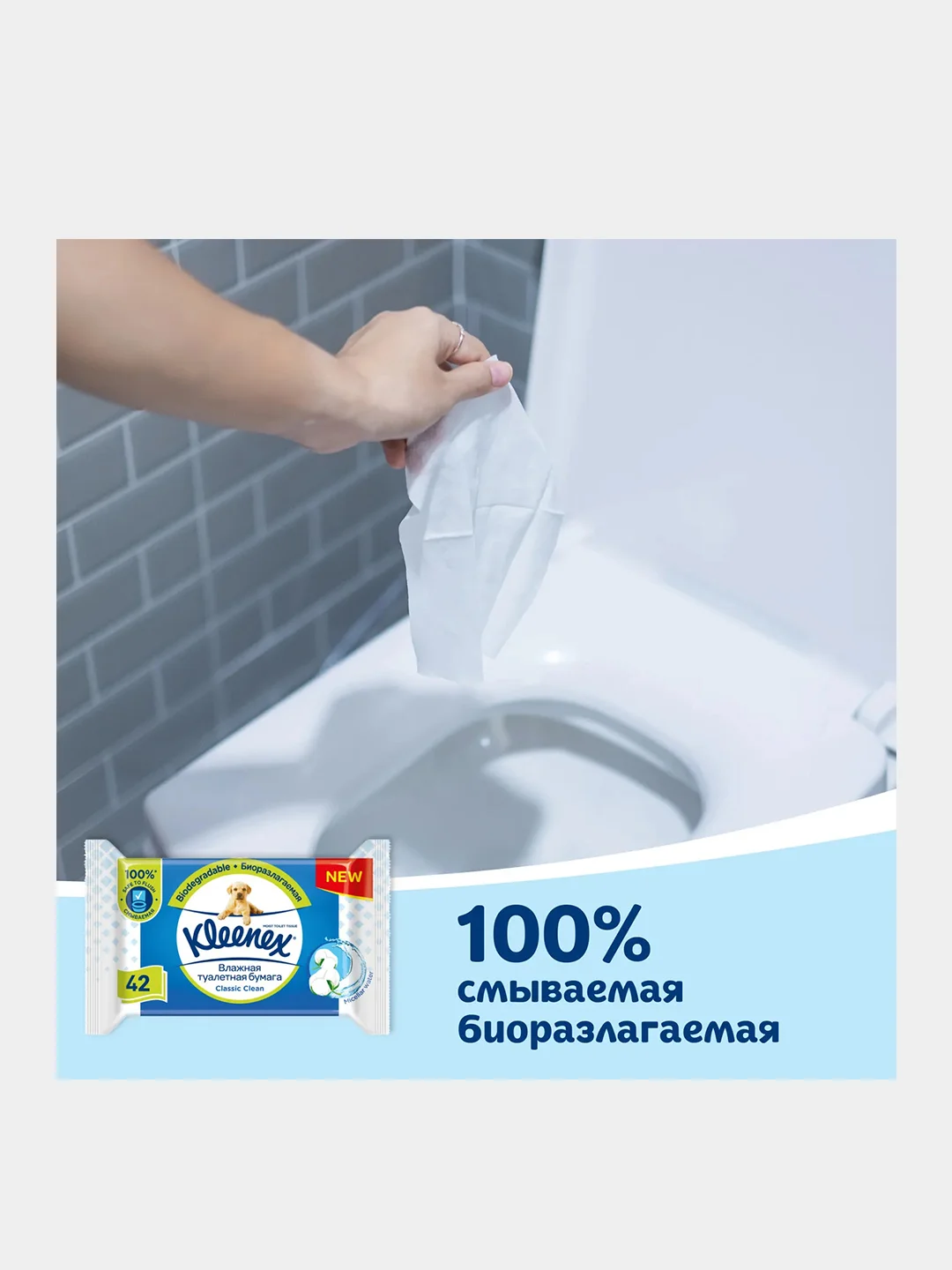Влажная туалетная бумага Kleenex Classic Clean, 42 штук