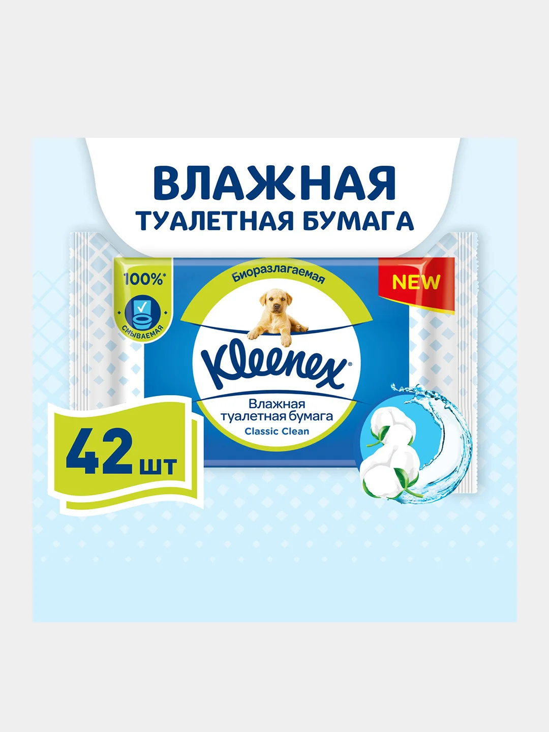 Влажная туалетная бумага Kleenex Classic Clean, 42 штук