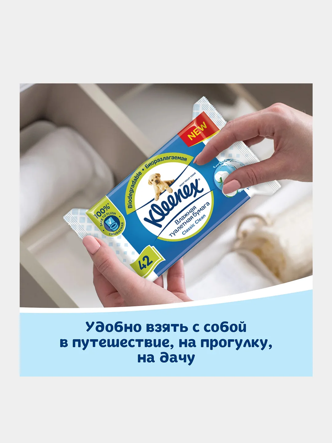 Влажная туалетная бумага Kleenex Classic Clean, 42 штук