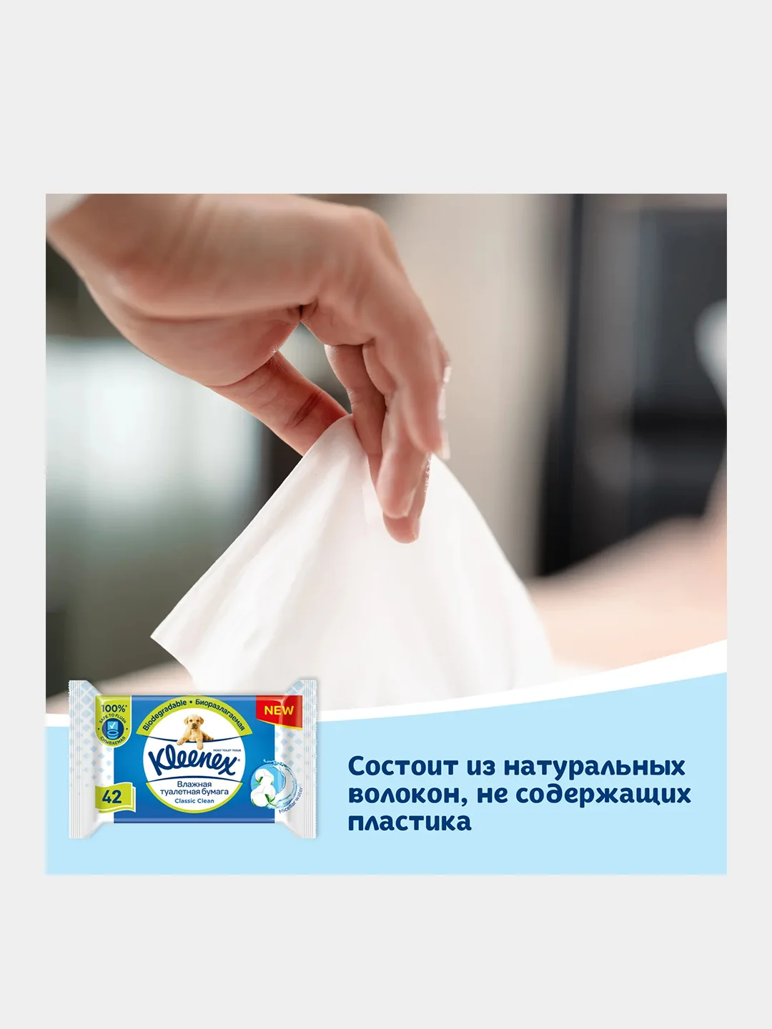 Влажная туалетная бумага Kleenex Classic Clean, 42 штук