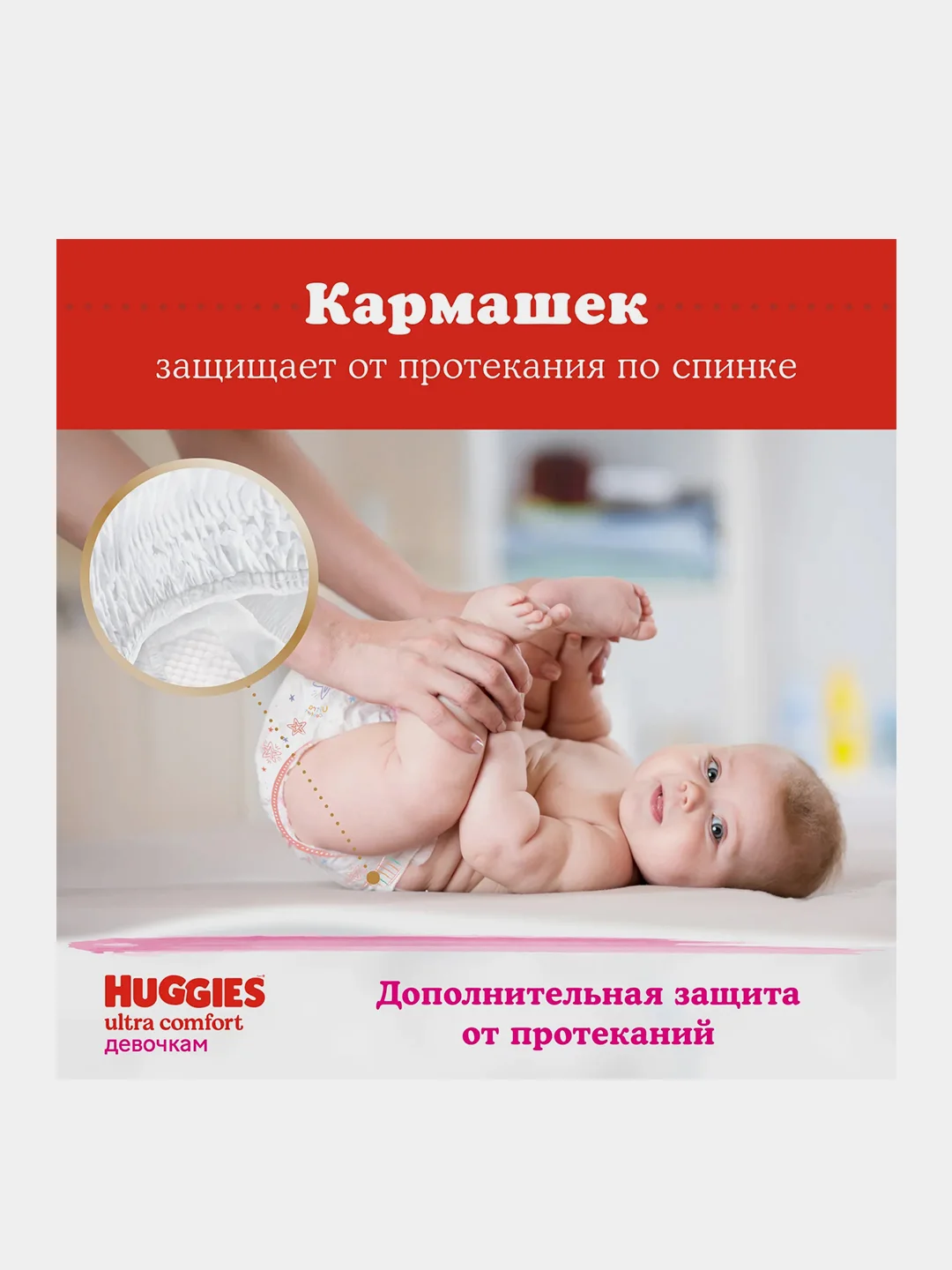 Подгузники Huggies Ultra Comfort для девочек 5-9кг, 3 размер, 78 шт