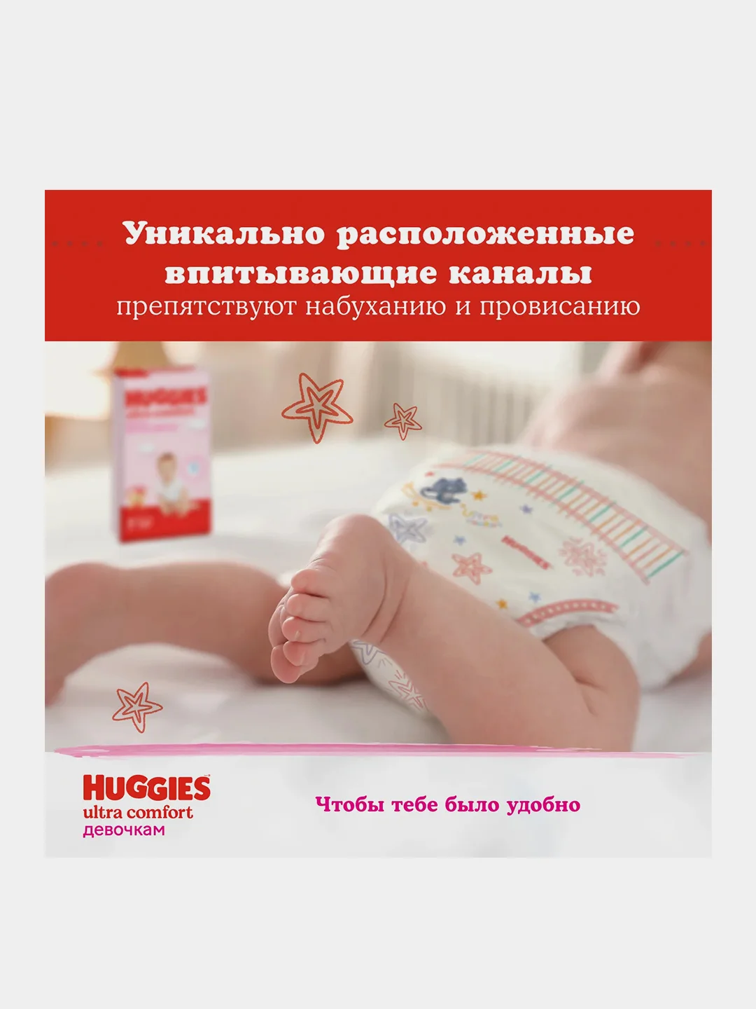 Подгузники Huggies Ultra Comfort для девочек 5-9кг, 3 размер, 78 шт