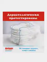 Подгузники Huggies Ultra Comfort для мальчиков 8-14кг, 4 размер, 66шт