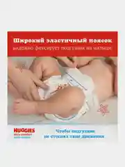 Подгузники Huggies Ultra Comfort для мальчиков 8-14кг, 4 размер, 66шт
