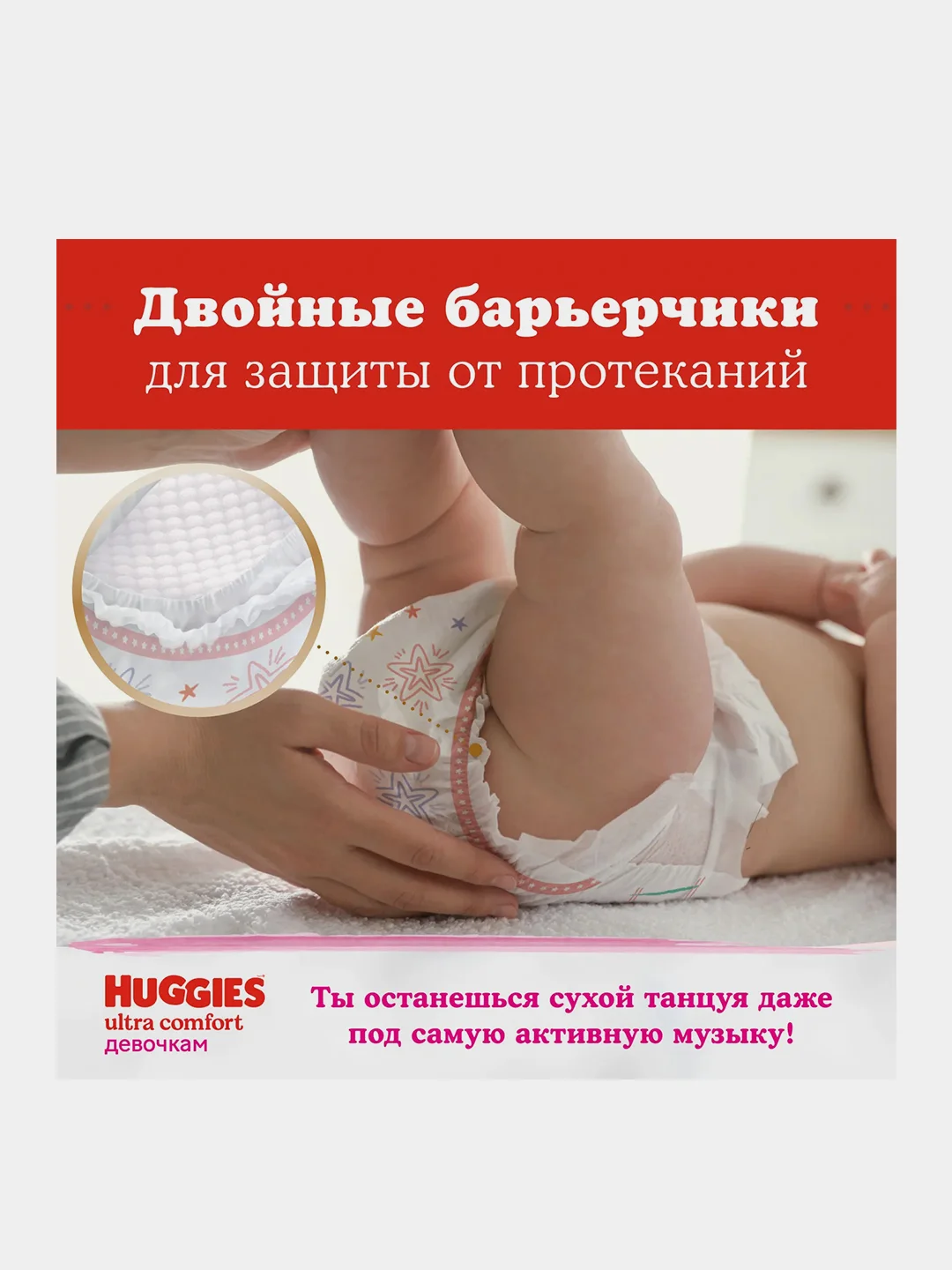 Подгузники Huggies Ultra Comfort для девочек 8-14кг, 4 размер, 66шт