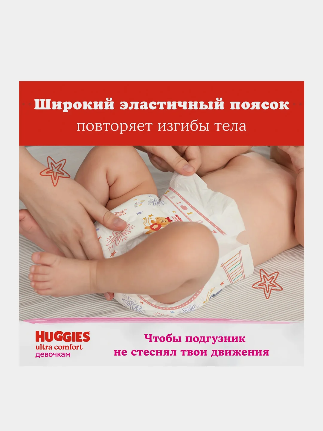 Подгузники Huggies Ultra Comfort для девочек 8-14кг, 4 размер, 66шт